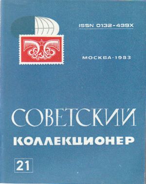 Ruské kolekce - mince 1983.