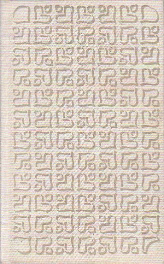 Královna milostnice od Grigol Abašidze