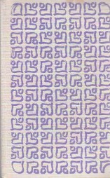 Věrná milenka od Margaret Kennedy