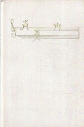 Pět bohů táhne přes moře od Bohumil Říha