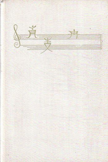 Pět bohů táhne přes moře od Bohumil Říha