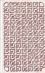 Roxana od Daniel Defoe