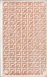 Nissó, dívka ze Siatangu od Pavel Nikolajevič Luknickij