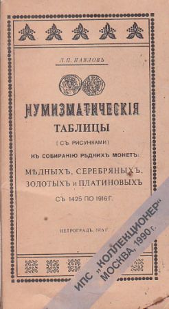 Numismatické tabulky