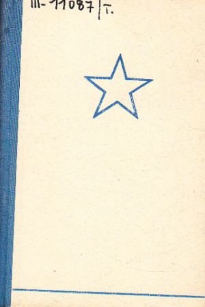 Rytíř zlaté hvězdy Semjon Petrovič Babajevskij