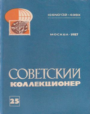 Ruské kolekce - mince 1987.