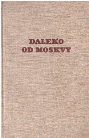 Daleko od Moskvy od Vasilij Nikolajevič Ažajev
